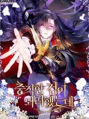 《我只想成为忠诚之剑》lye创作【连载中】电子漫画下载—–【JPG/PNG/WEBP】高清完整版【恋爱】