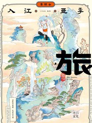 《旅》入江亚季创作【连载中】电子漫画下载—–【JPG/PNG/WEBP】高清完整版