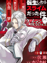 《关于我转生变成史莱姆这档事 克雷曼Revenge》カジカ航创作【连载中】电子漫画下载—–【JPG/PNG/WEBP】高清完整版