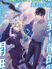 《从异界回来的奔四白领回到17岁的时候开无双》ミミア创作【连载中】电子漫画下载—–【JPG/PNG/WEBP】高清完整版【魔法】