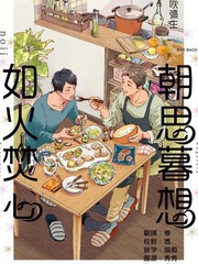 《朝思暮想 如火焚心》noji创作【连载中】电子漫画下载—–【JPG/PNG/WEBP】高清完整版