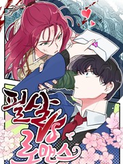 《必杀VS浪漫》??创作【连载中】电子漫画下载—–【JPG/PNG/WEBP】高清完整版【恋爱】