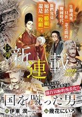 《足下定江山》几花にいろ 伊东润创作【连载中】电子漫画下载—–【JPG/PNG/WEBP】高清完整版