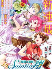 《圣斗少女翔 Memory》车田正美创作【连载中】电子漫画下载—–【JPG/PNG/WEBP】高清完整版【冒险】