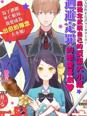 《残念大小姐》西根羽南创作【连载中】电子漫画下载—–【JPG/PNG/WEBP】高清完整版【恋爱】