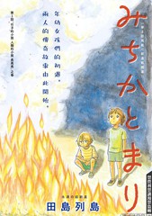 《未千果与麻理》田岛列岛创作【连载中】电子漫画下载—–【JPG/PNG/WEBP】高清完整版【生活】