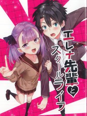 《エレナ先辈とスクールライフ》西巳しん创作【连载中】电子漫画下载—–【JPG/PNG/WEBP】高清完整版【恋爱】