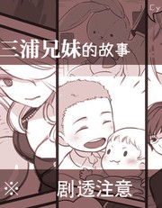 《三浦兄妹》Asobu创作【已完结】电子漫画下载—–【JPG/PNG/WEBP】高清完整版【恋爱】