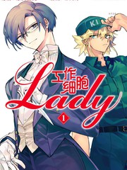 《工作细胞lady》原田重光创作【连载中】电子漫画下载—–【JPG/PNG/WEBP】高清完整版