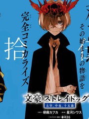 《文豪野犬 太宰、中也、十五岁》朝雾カフカ 星河シワス创作【连载中】电子漫画下载—–【JPG/PNG/WEBP】高清完整版【冒险】