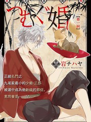 《纺缘织婚》黒岩チハヤ创作【连载中】电子漫画下载—–【JPG/PNG/WEBP】高清完整版