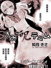 《诅咒人偶》如月きさ创作【连载中】电子漫画下载—–【JPG/PNG/WEBP】高清完整版