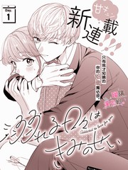 《沉沦的日子只因为你》深泽ねじ创作【连载中】电子漫画下载—–【JPG/PNG/WEBP】高清完整版【恋爱】