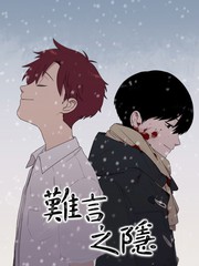 《难言之隐》???创作【连载中】电子漫画下载—–【JPG/PNG/WEBP】高清完整版【悬疑】