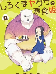 《白熊黑帮与黑食姖》鬼嵨兵伍创作【连载中】电子漫画下载—–【JPG/PNG/WEBP】高清完整版【生活】