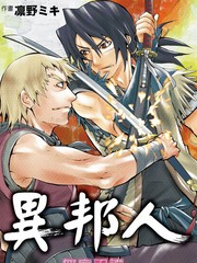 《异邦人-无皇刃谭》BONES创作【已完结】电子漫画下载—–【JPG/PNG/WEBP】高清完整版【冒险】