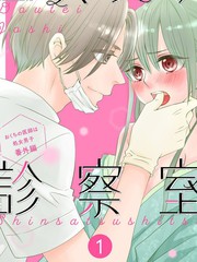 《童贞女子诊察室》小村あゆみ创作【连载中】电子漫画下载—–【JPG/PNG/WEBP】高清完整版【恋爱】