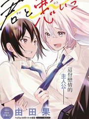 《想和你一起做坏事》由田果创作【连载中】电子漫画下载—–【JPG/PNG/WEBP】高清完整版【恋爱/校园】