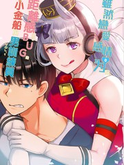 《虽然恋爱感情为零但距离感出了bug的小金船与男训练员》まさご创作【已完结】电子漫画下载—–【JPG/PNG/WEBP】高清完整版