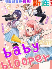 《baby blooper》はるにわ かえる创作【连载中】电子漫画下载—–【JPG/PNG/WEBP】高清完整版【校园】