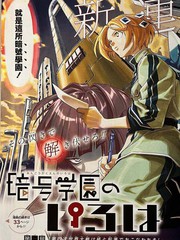 《暗号学园的伊吕波》西尾维新创作【连载中】电子漫画下载—–【JPG/PNG/WEBP】高清完整版【校园】