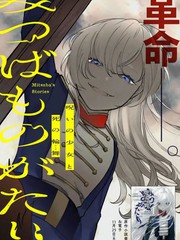 《诅咒少女和死亡圆舞曲》佚名创作【连载中】电子漫画下载—–【JPG/PNG/WEBP】高清完整版