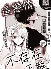 《这恋情不存在正解》吉近イチ创作【已完结】电子漫画下载—–【JPG/PNG/WEBP】高清完整版【恋爱】