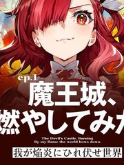 《世界归服于我烈焰之下》すめらぎひよこ创作【连载中】电子漫画下载—–【JPG/PNG/WEBP】高清完整版【冒险】