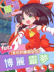 《(C99)人类幽灵DirtyDerby》futa创作【已完结】电子漫画下载—–【JPG/PNG/WEBP】高清完整版