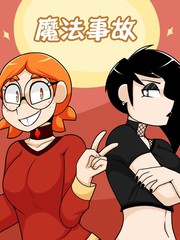 《魔法事故》jj-psychotic创作【已完结】电子漫画下载—–【JPG/PNG/WEBP】高清完整版【校园/魔法】