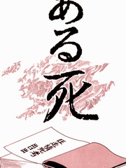 《死亡事件》ある死创作【已完结】电子漫画下载—–【JPG/PNG/WEBP】高清完整版【生活】