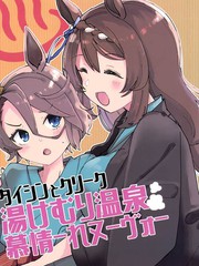 《大进和溪流的雾气温泉慕情》佚名创作【已完结】电子漫画下载—–【JPG/PNG/WEBP】高清完整版