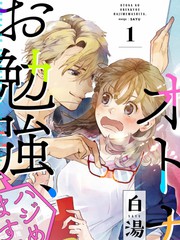 《成年人的补习班、现在开课》白汤创作【连载中】电子漫画下载—–【JPG/PNG/WEBP】高清完整版【恋爱】