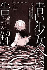 《向青涩少女的忏悔》屑骨九凡创作【已完结】电子漫画下载—–【JPG/PNG/WEBP】高清完整版