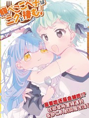 《肚子咕噜咕噜子她和肉肉在同居！》金子ある创作【连载中】电子漫画下载—–【JPG/PNG/WEBP】高清完整版