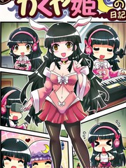 《Vtuber辉夜姬日记》ColonelAki（AKI大佐）创作【连载中】电子漫画下载—–【JPG/PNG/WEBP】高清完整版