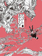 《无名小卒！！》江野朱美(溺英惠、江野スミ)创作【连载中】电子漫画下载—–【JPG/PNG/WEBP】高清完整版