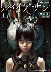 《利维坦》黒井白创作【连载中】电子漫画下载—–【JPG/PNG/WEBP】高清完整版【科幻】