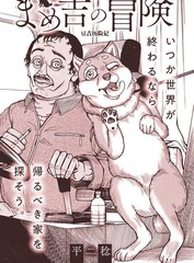 《豆吉历险记》まめ吉の冒険创作【已完结】电子漫画下载—–【JPG/PNG/WEBP】高清完整版