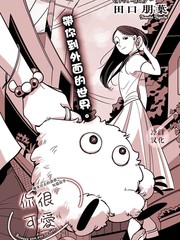 《你很可爱》田口朋叶创作【已完结】电子漫画下载—–【JPG/PNG/WEBP】高清完整版