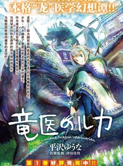 《龙医卢卡》平沢ゆうな创作【连载中】电子漫画下载—–【JPG/PNG/WEBP】高清完整版【魔法】