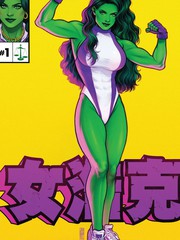 《女浩克V4》Marvel Comics创作【连载中】电子漫画下载—–【JPG/PNG/WEBP】高清完整版【科幻/魔法】