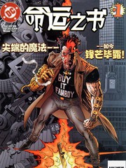 《命运之书》Keith-Giffen创作【连载中】电子漫画下载—–【JPG/PNG/WEBP】高清完整版【魔法】