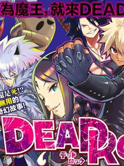 《DeadRock》真岛浩创作【连载中】电子漫画下载—–【JPG/PNG/WEBP】高清完整版