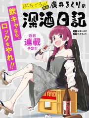 《广井菊里的深酒日记》はまじあき/くみちょう创作【连载中】电子漫画下载—–【JPG/PNG/WEBP】高清完整版