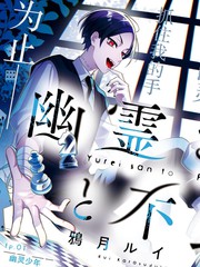 《幽灵和不良》鸦月ルイ创作【连载中】电子漫画下载—–【JPG/PNG/WEBP】高清完整版【校园】