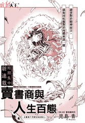 《卖书商与人生百态》儿岛青创作【连载中】电子漫画下载—–【JPG/PNG/WEBP】高清完整版【校园】