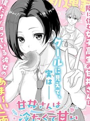 《甘井同学可盐可甜》かける☆创作【连载中】电子漫画下载—–【JPG/PNG/WEBP】高清完整版【恋爱】