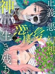 《恶楼之岛》瑞城雨创作【连载中】电子漫画下载—–【JPG/PNG/WEBP】高清完整版【悬疑】