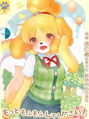 《请给我更多毛毛》miyubi创作【已完结】电子漫画下载—–【JPG/PNG/WEBP】高清完整版【恋爱】